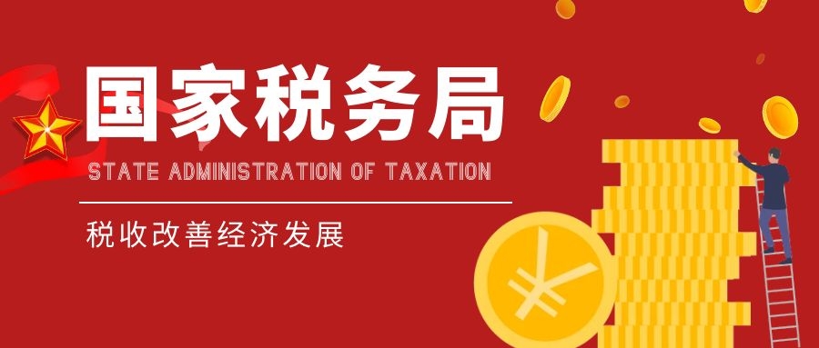 中國稅務報：建議適度減免納稅人自查補稅的滯納金