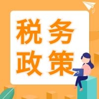 軟件行業(yè)如何運用稅收籌劃解決現(xiàn)下稅收壓力？稅收政策