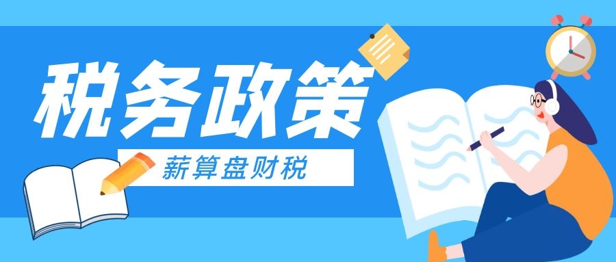 稅務(wù)總局明確支持小型微利企業(yè)和個(gè)體工商戶發(fā)展所得稅優(yōu)惠政策有關(guān)事項(xiàng)