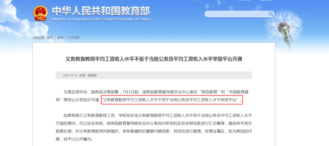 教師工資確實(shí)要漲了！12個(gè)省落實(shí)教師工資高于公務(wù)員