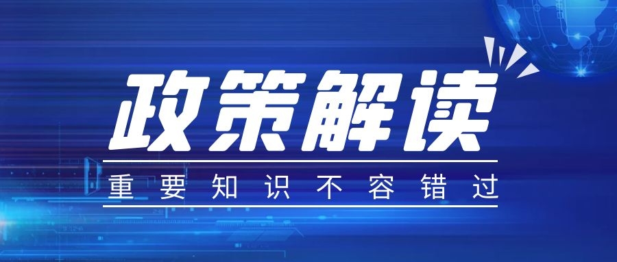 關于創(chuàng)新企業(yè)限售存托憑證有關個人所得稅政策的解答