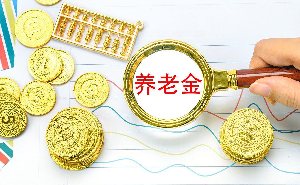 從5月1日起，企退人員養(yǎng)老金發(fā)放時間有變，你家鄉(xiāng)改了嗎？