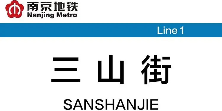 南京三山街注冊(cè)（辦理）公司營(yíng)業(yè)執(zhí)照準(zhǔn)備哪些資料？